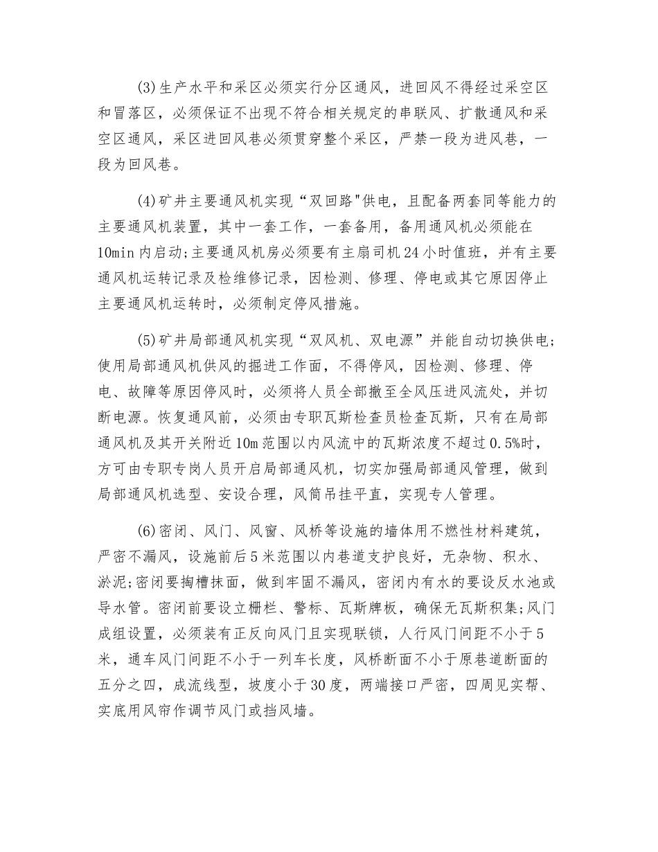 五七煤矿安全隐患排查治理方案_第3页