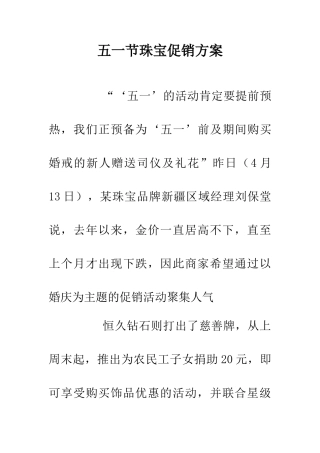 五一节珠宝促销方案