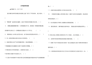 五下科学试卷