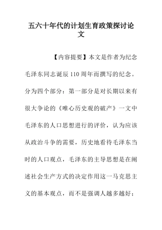 五六十年代的计划生育政策探讨论文