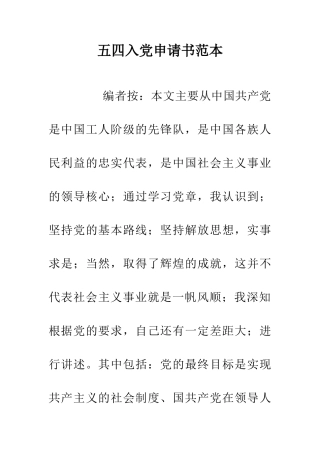 五四入党申请书范本