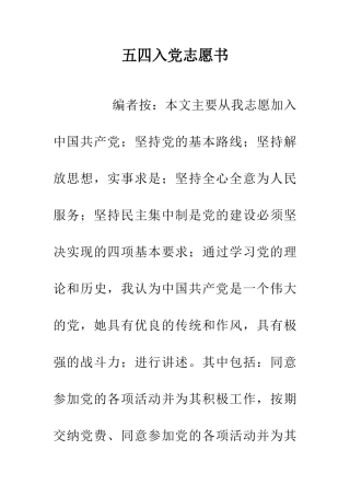 五四入党志愿书