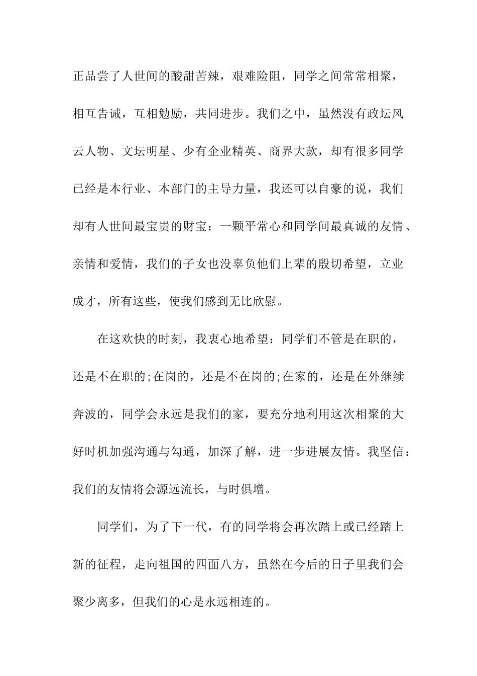 五十岁同学聚会讲话_第2页
