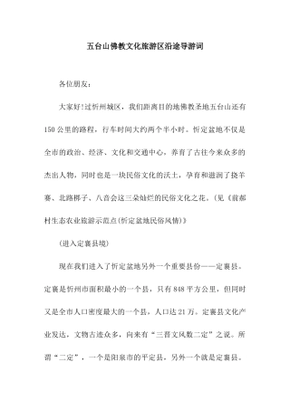 五台山佛教文化旅游区沿途导游词