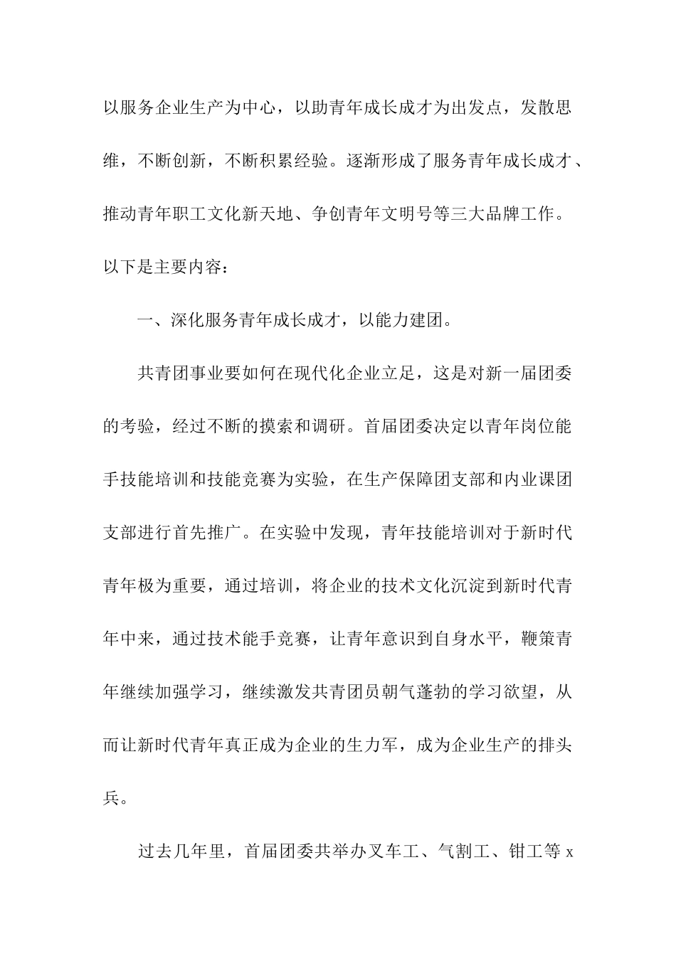 五四十佳红旗团委事迹材料_第2页