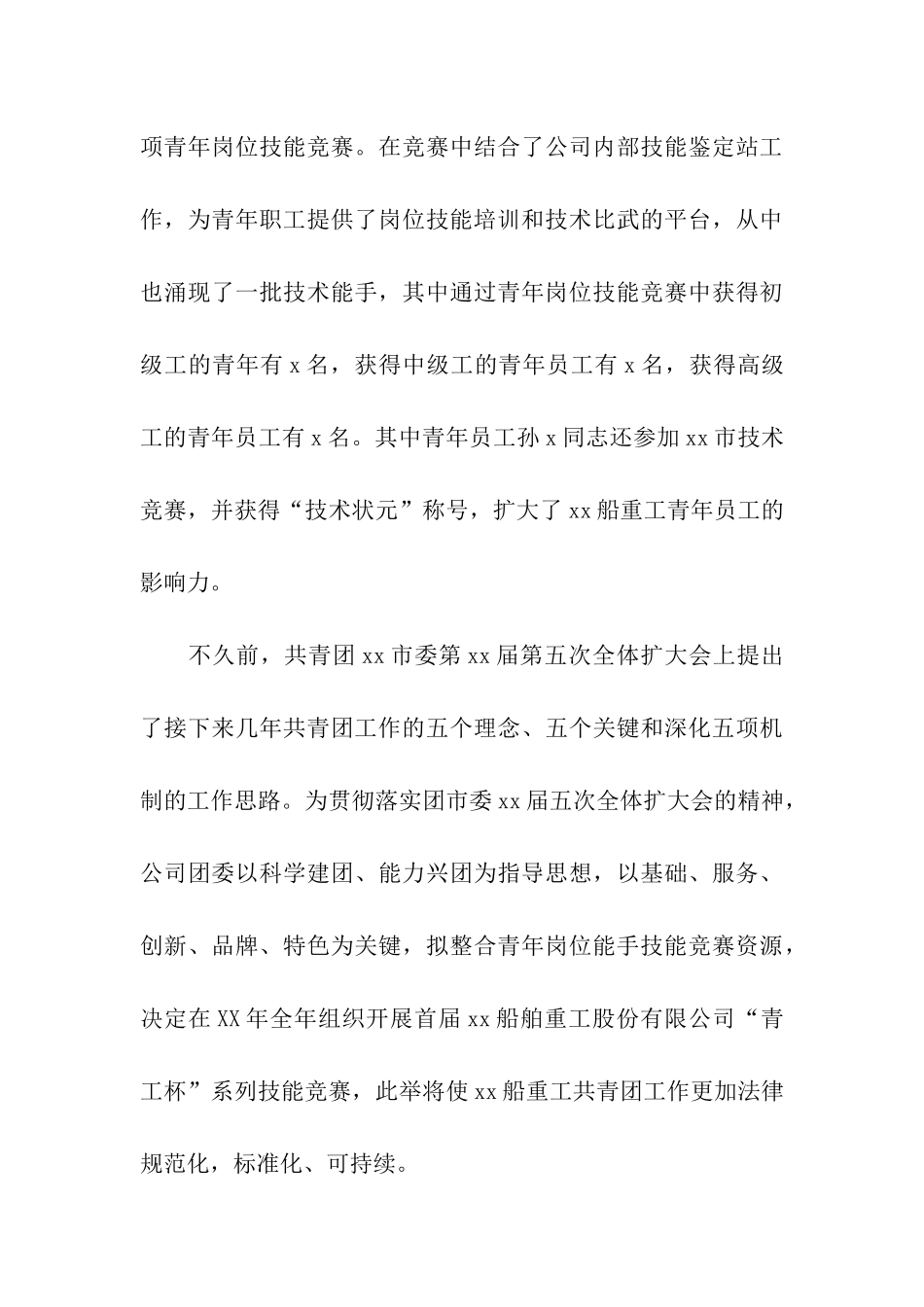 五四十佳红旗团委事迹材料_第3页