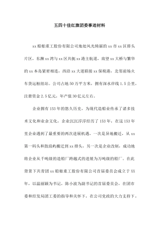 五四十佳红旗团委事迹材料