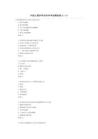 中级主管护师内科学考前模拟练习测试题