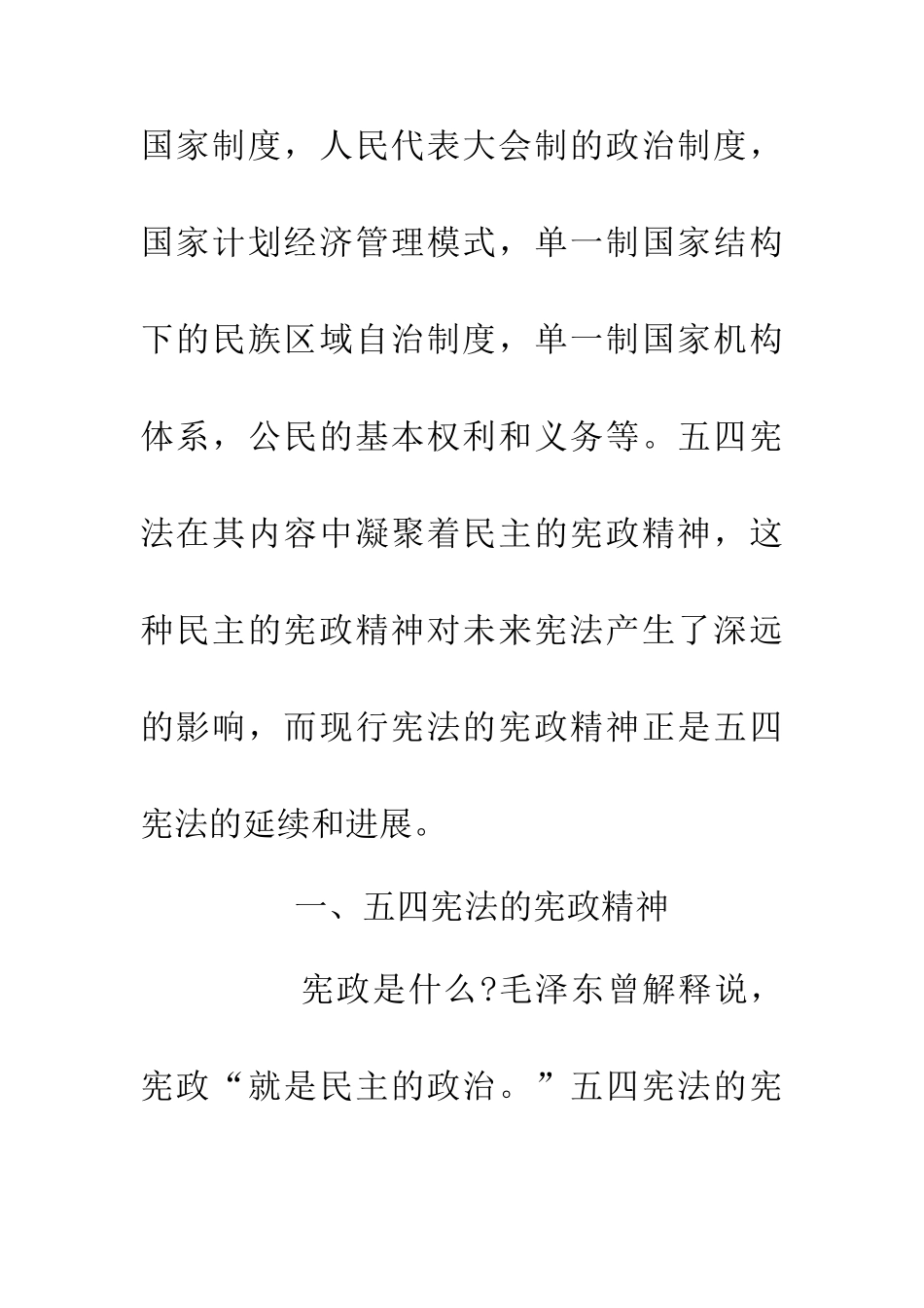 五四宪法的宪政精神及影响_第2页