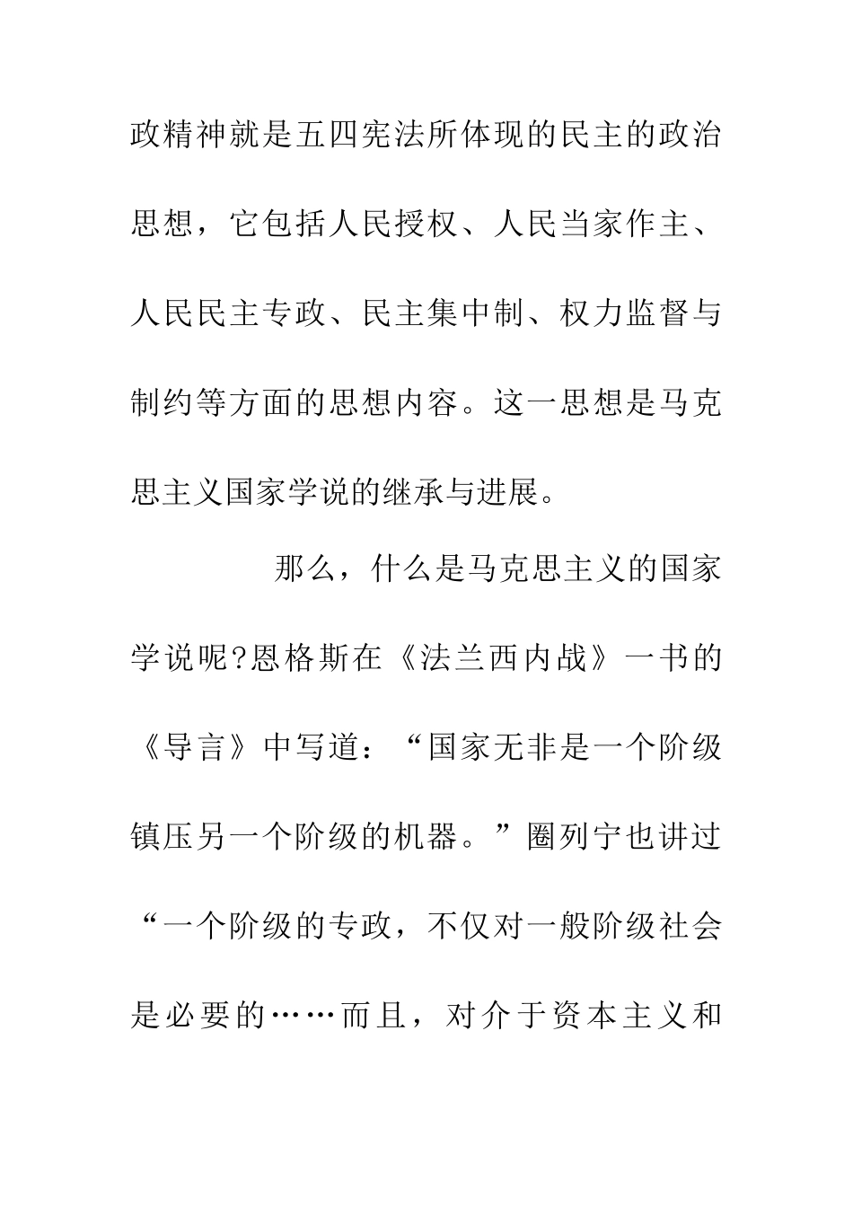 五四宪法的宪政精神及影响_第3页