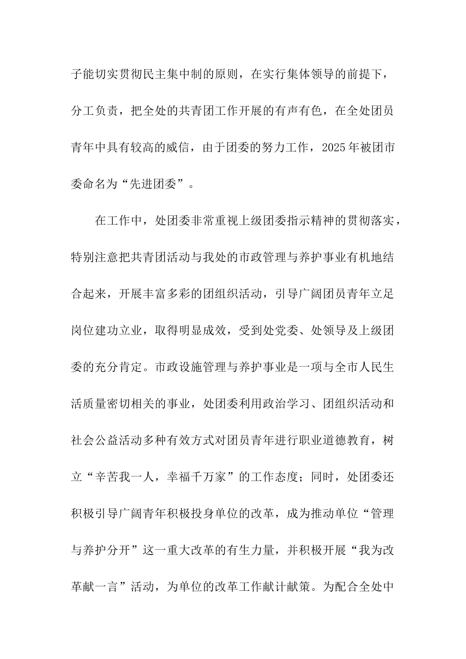 五四红旗团委申报材料_第2页