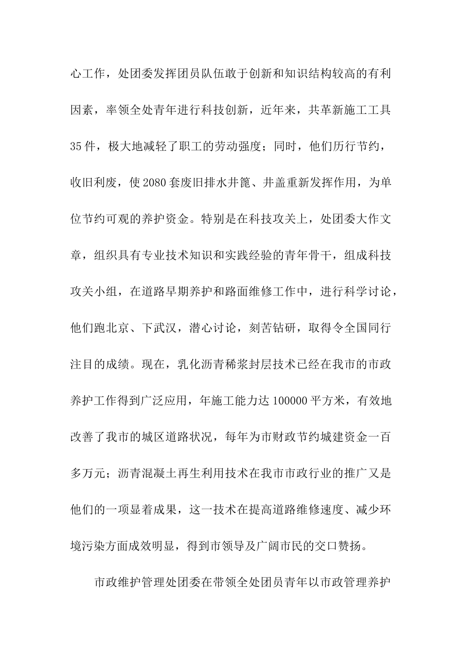 五四红旗团委申报材料_第3页