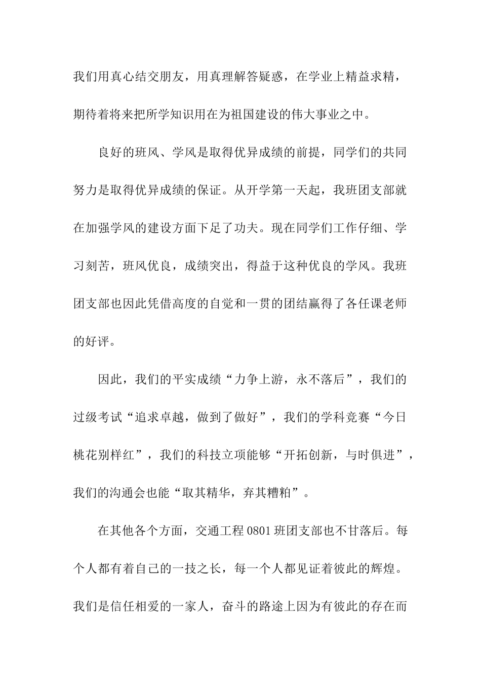 五四红旗团支部申请书_第2页