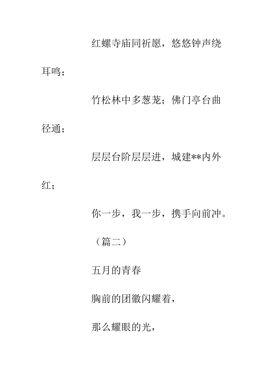 五四诗歌有哪些？20XX年五四诗歌大全_第3页
