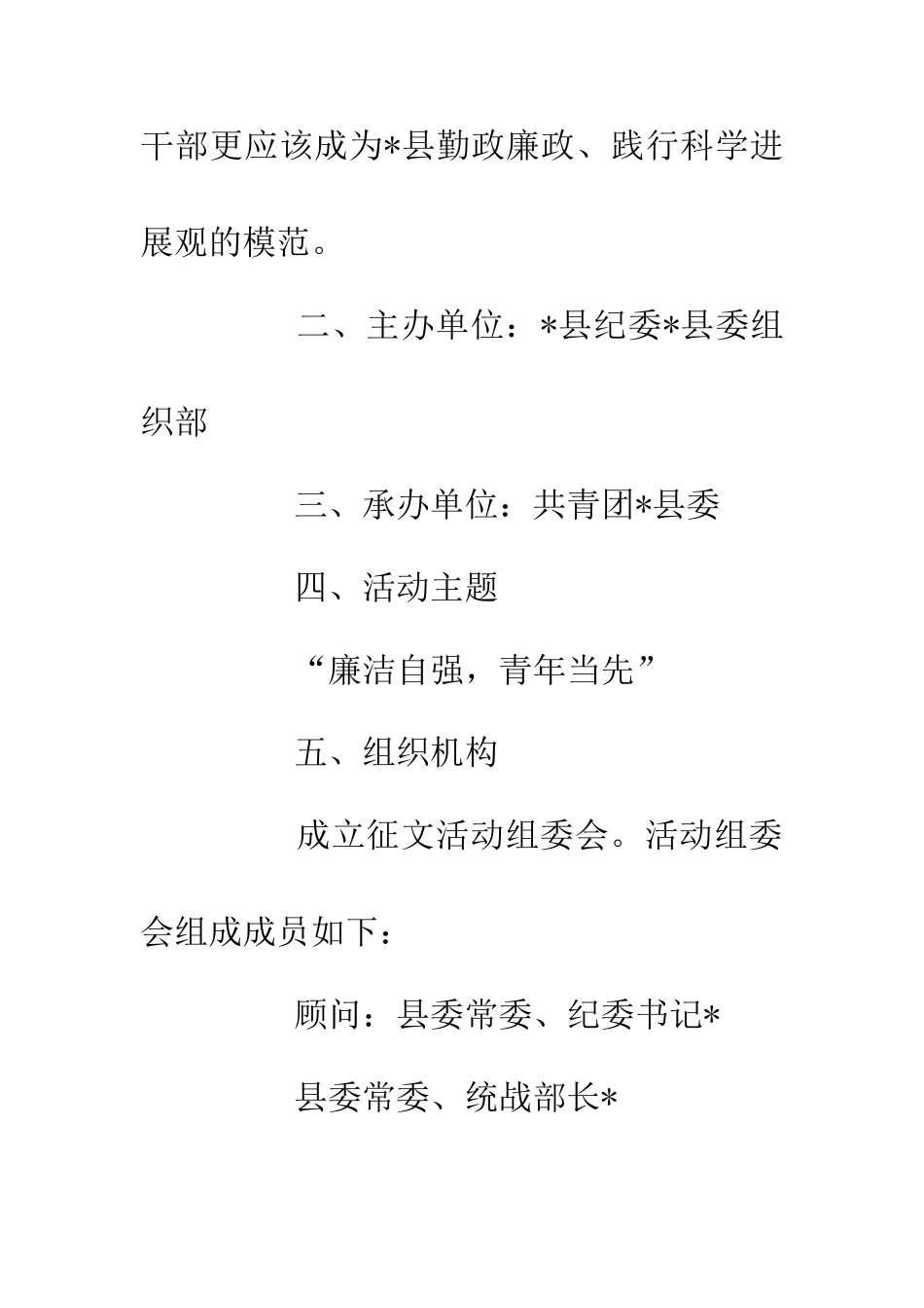 五四运动庆祝周年方案_第2页