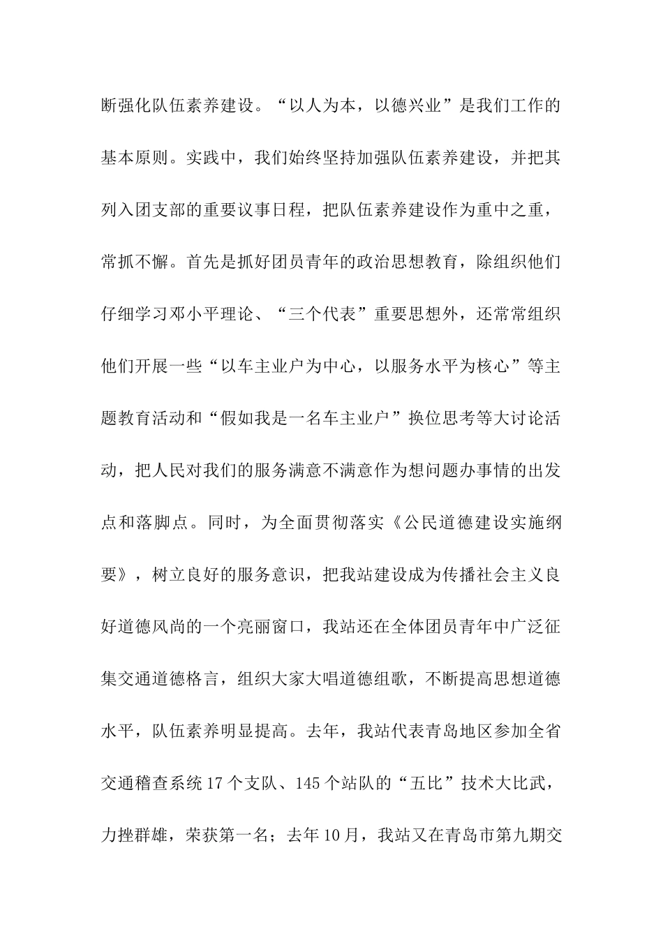 五四红旗团支部申报_第2页