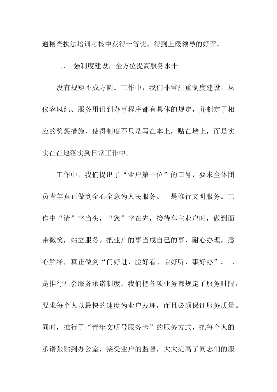 五四红旗团支部申报_第3页