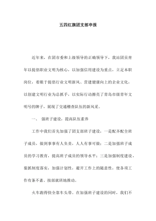 五四红旗团支部申报