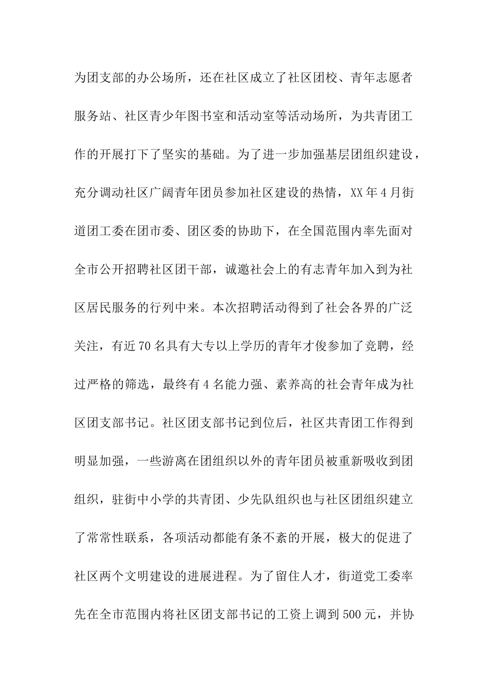 五四红旗团支部申报材料_第2页