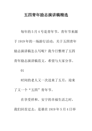 五四青年励志演讲稿精选