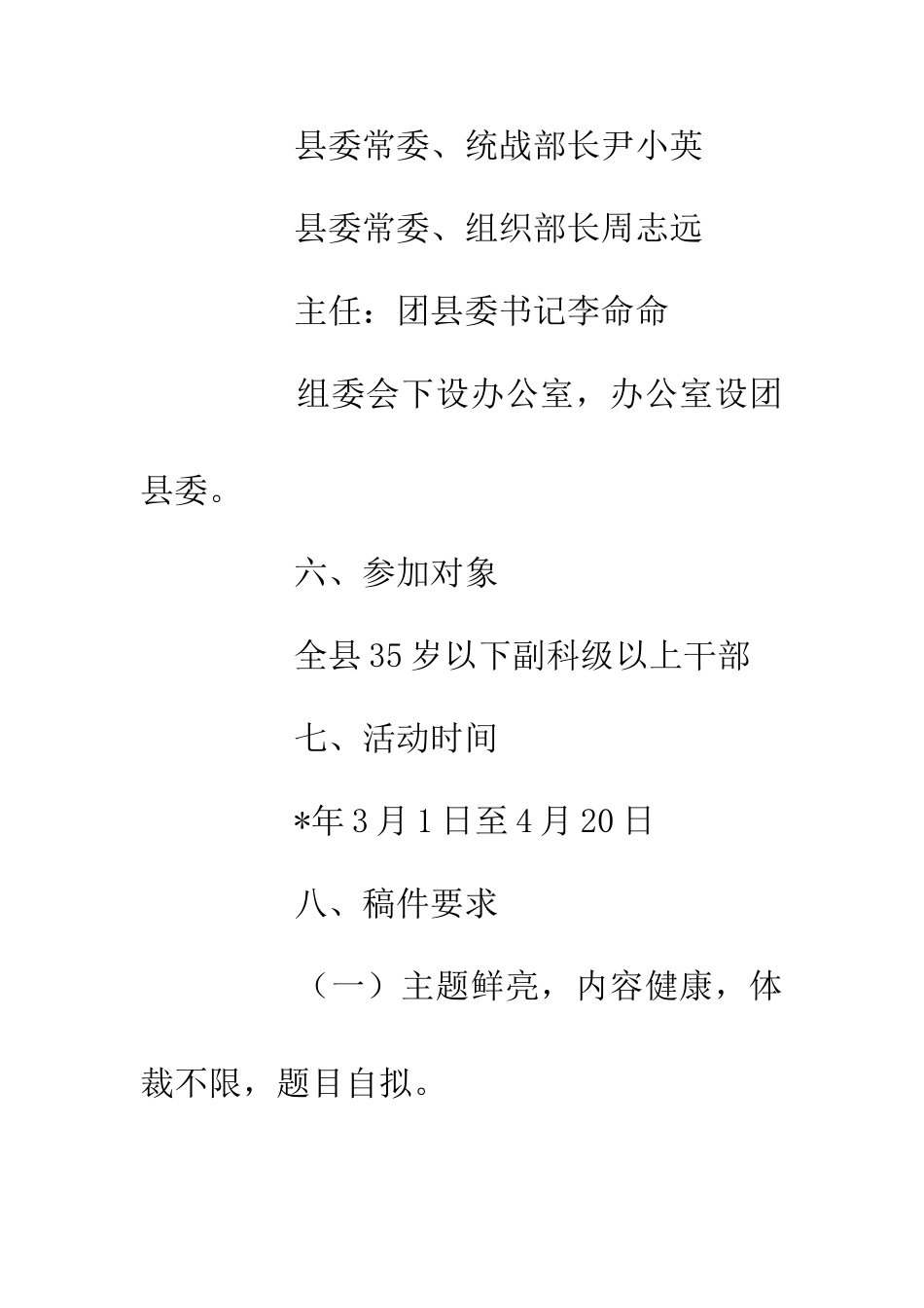 五四运动周年庆企划方案_第3页