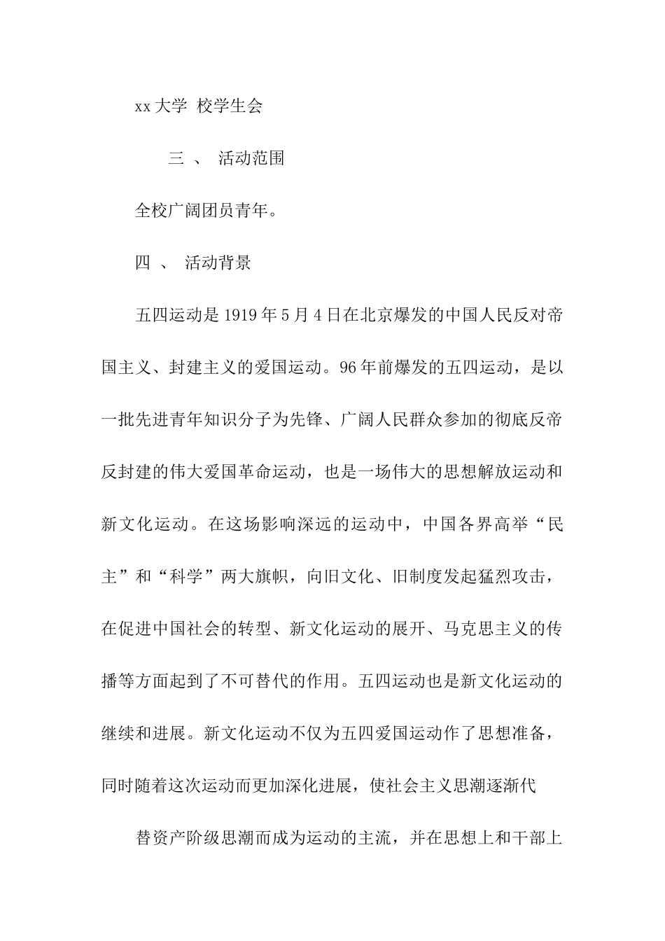 五四青年节活动策划书_第2页