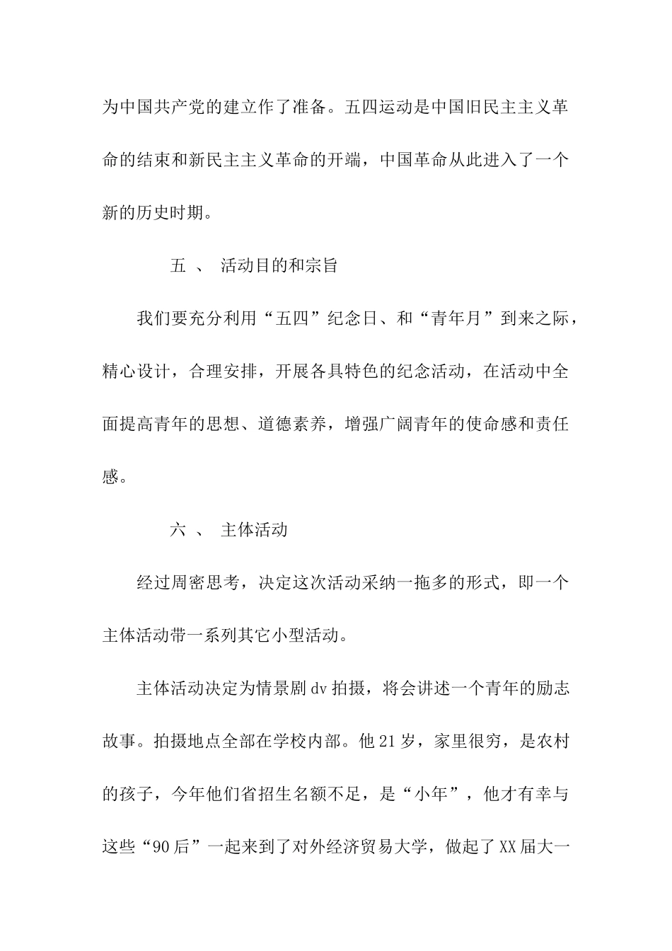 五四青年节活动策划书_第3页