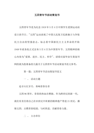 五四青年节活动策划书