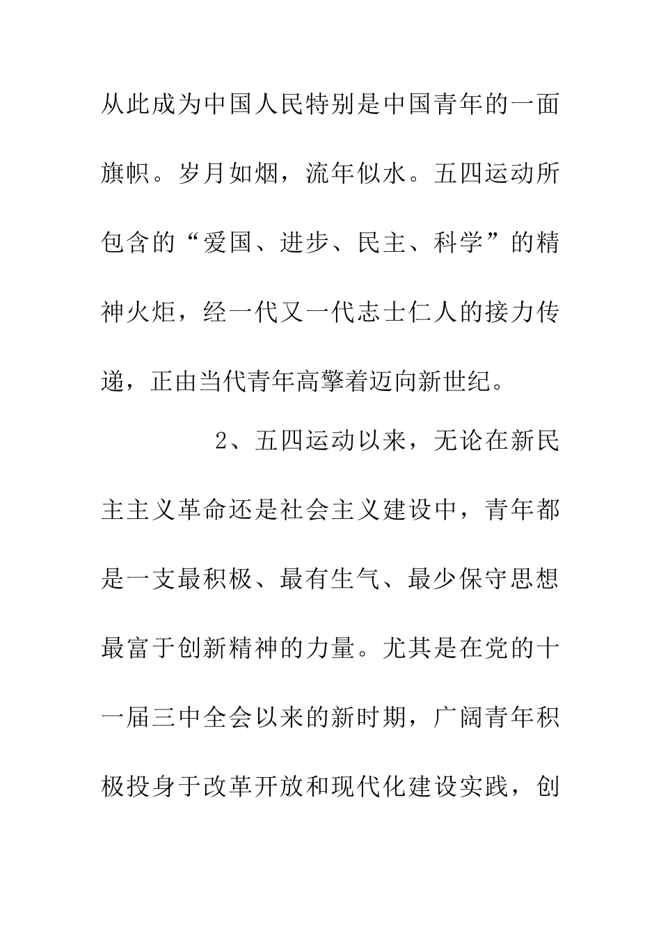 五四青年节活动计划_第2页