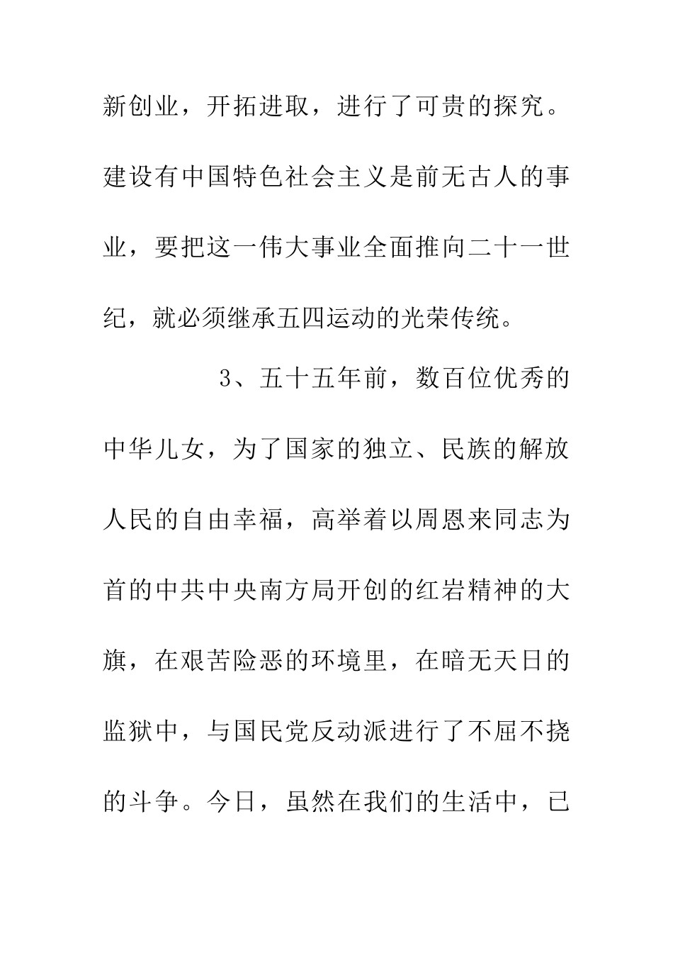 五四青年节活动计划_第3页