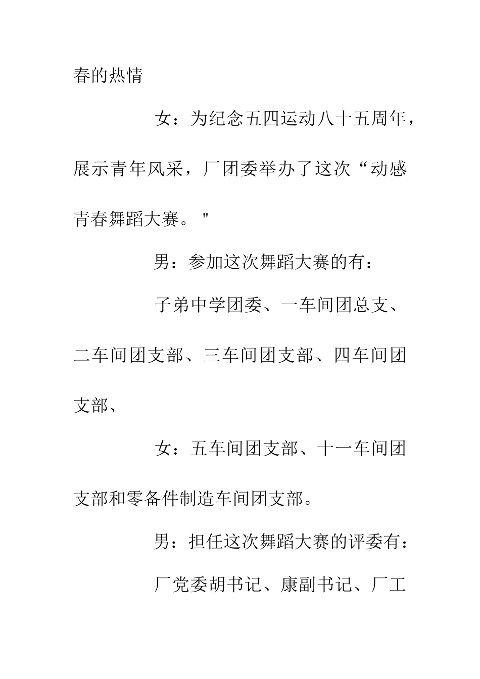五四青年节活动报幕词_第2页