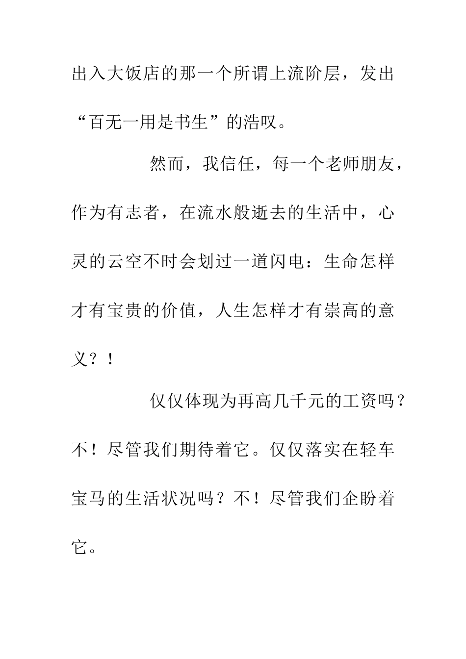 五四青年节演讲稿—扬起新世纪五四的大旗_第3页