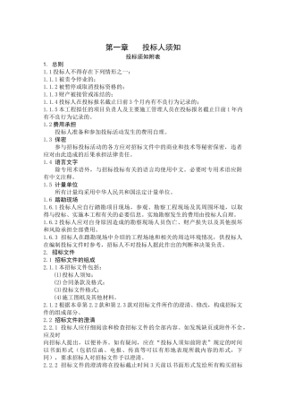 中心商务区安置区外墙门窗工程项目招投标资料