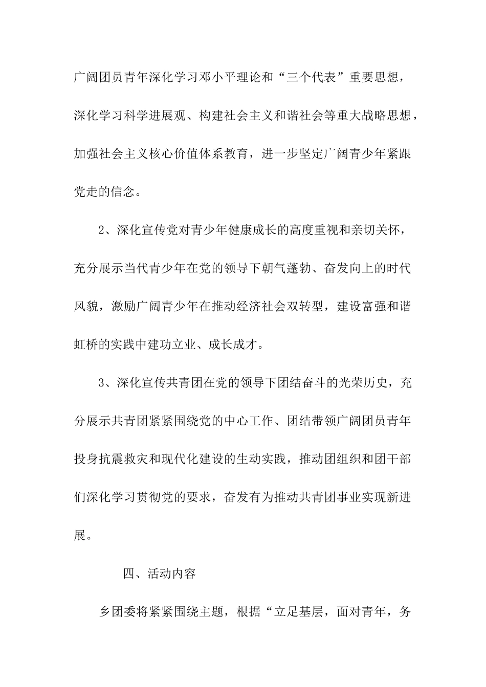 五四青年节的活动方案_第2页