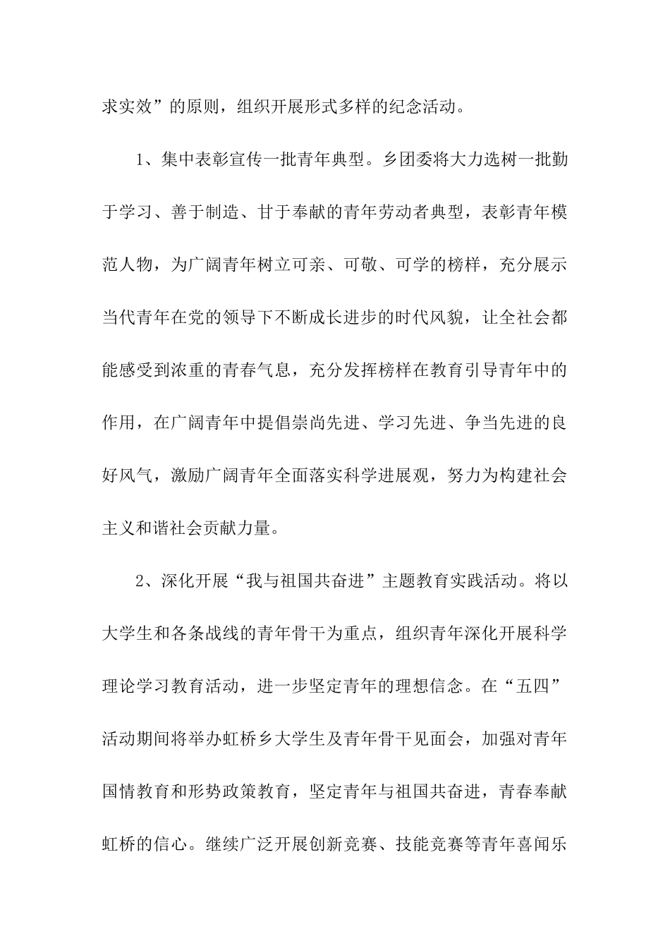 五四青年节的活动方案_第3页