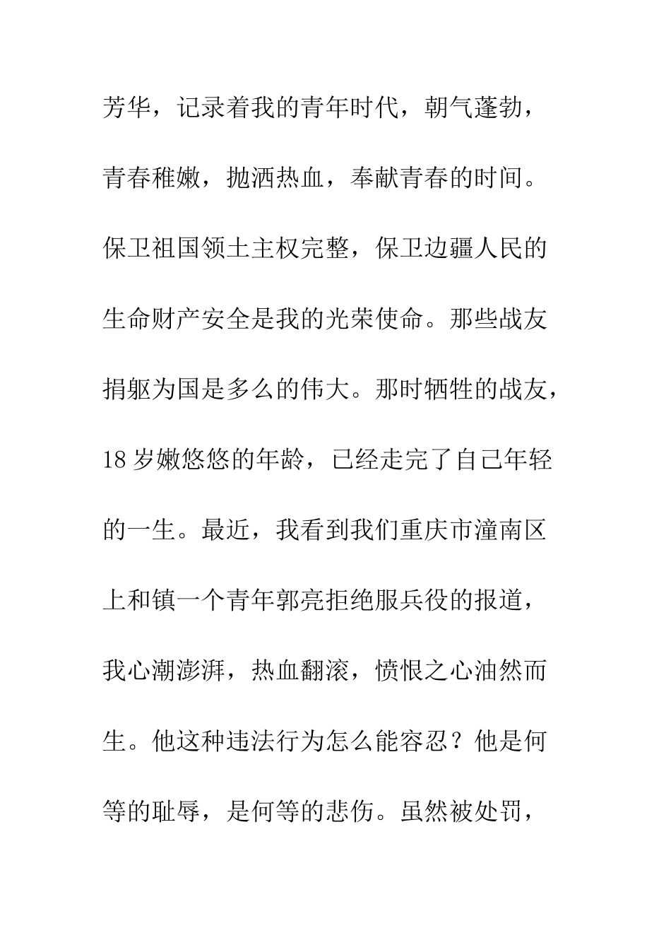 五四青年节的随想_第2页