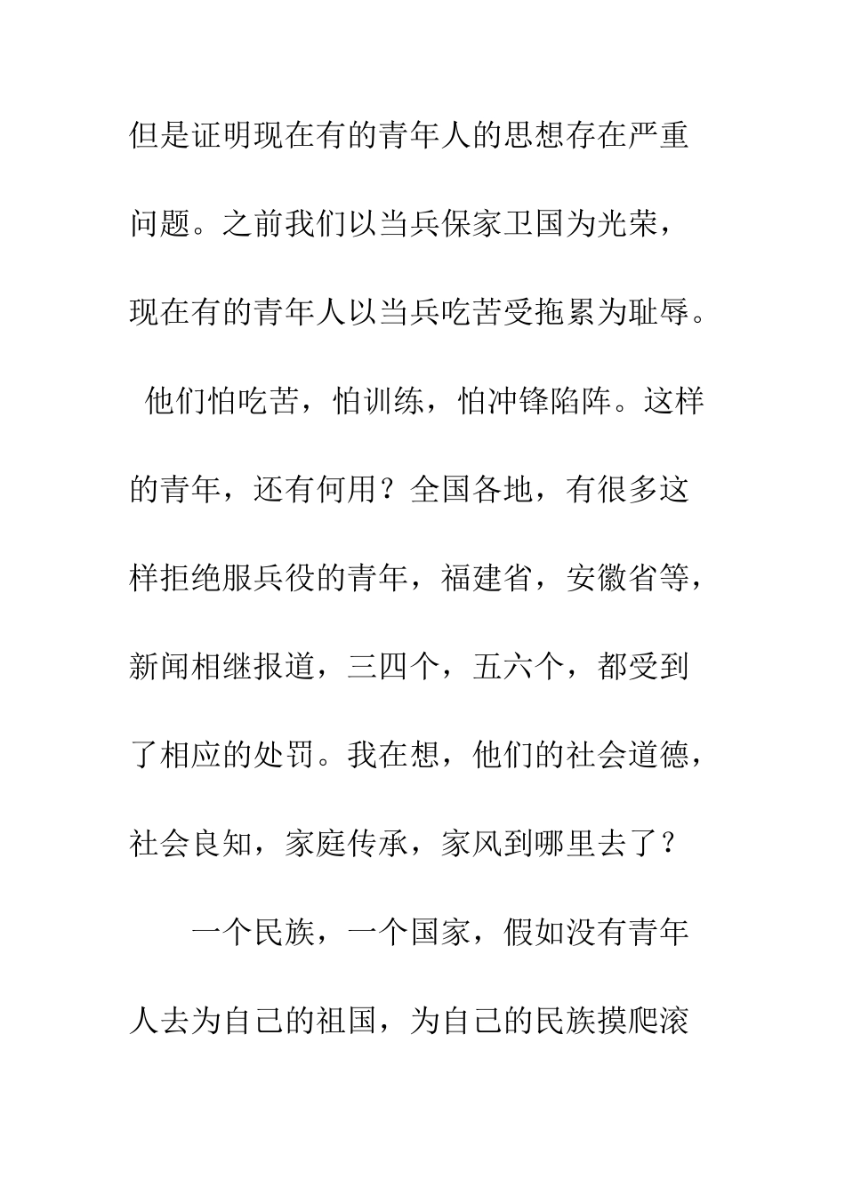 五四青年节的随想_第3页