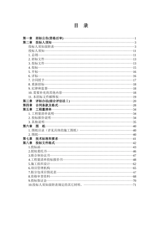中学公租房建设工程项目招投标资料
