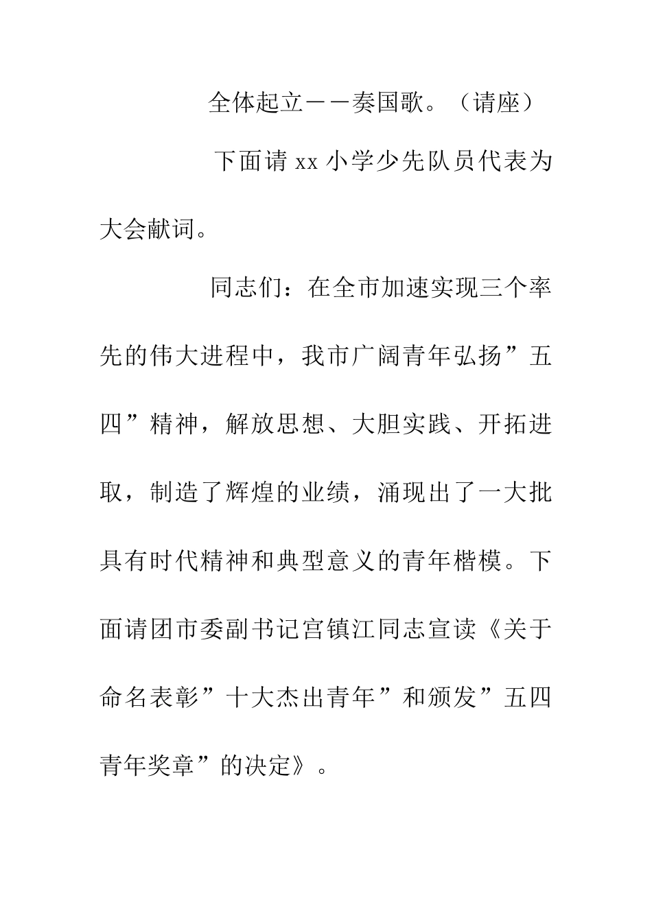 五四青年节纪念大会主持人用语_第3页