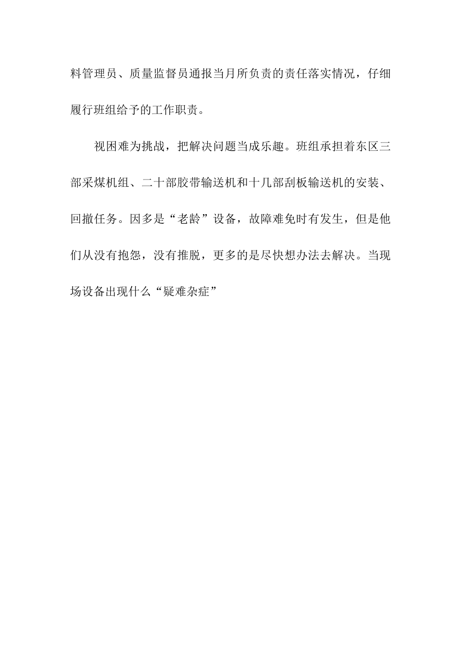 五型班组先进事迹_第2页