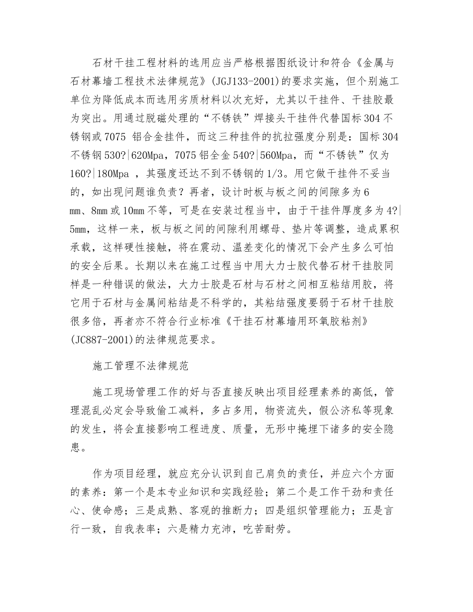 五大因素维系石材幕墙施工安全_第2页