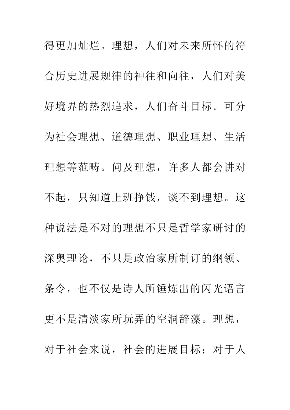 五四青年讲演词_第3页