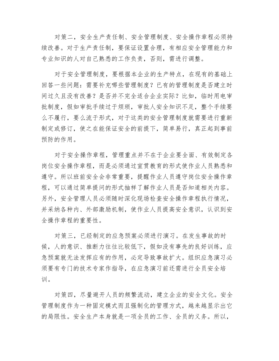 五大对策-促建筑企业安全生产_第2页