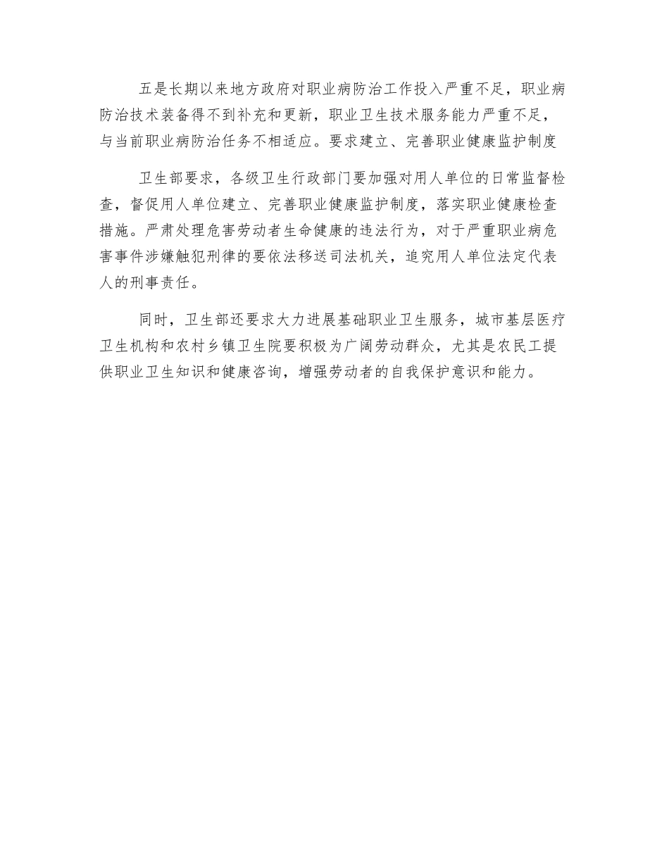 五大原因导致职业病危害告急_第2页