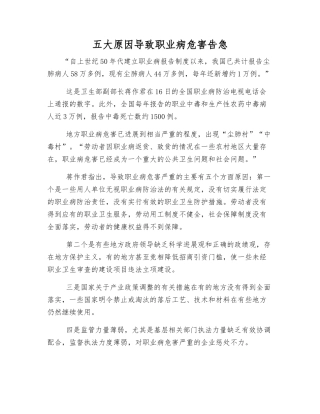 五大原因导致职业病危害告急