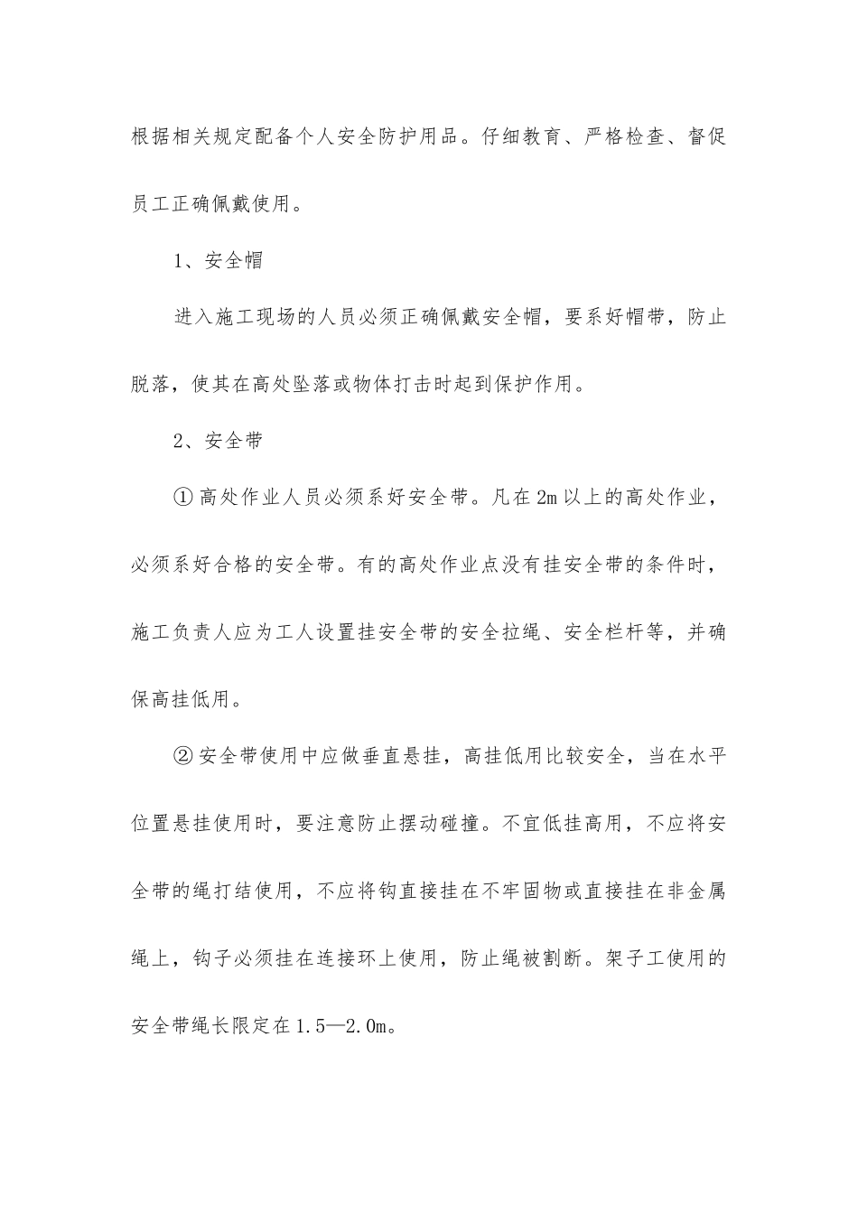 五大伤害事故预防技术措施_第3页