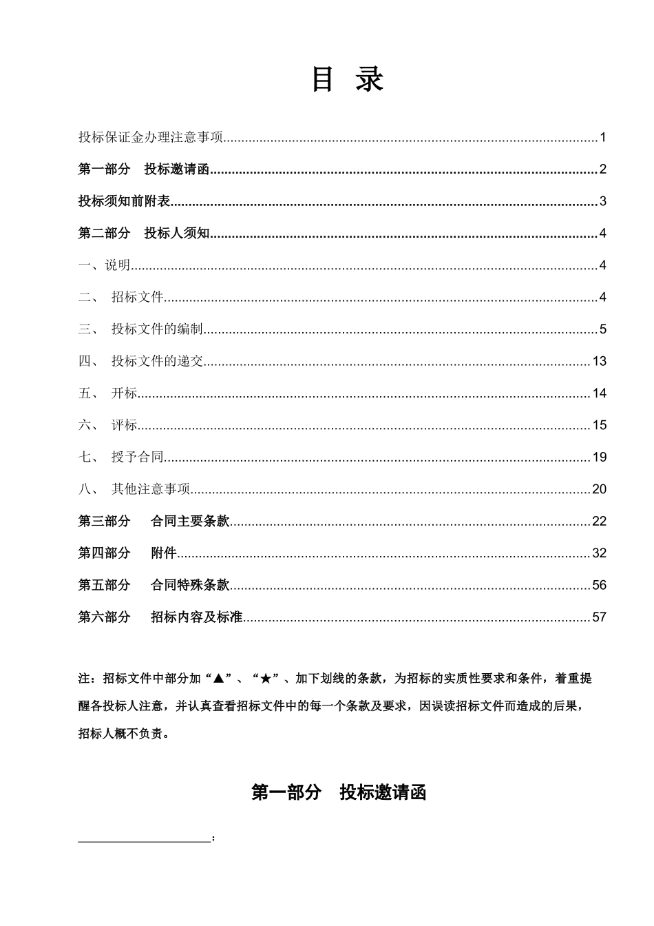 中学科技创新园一期工程项目招投标资料_第1页