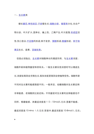 五大植物内源激素