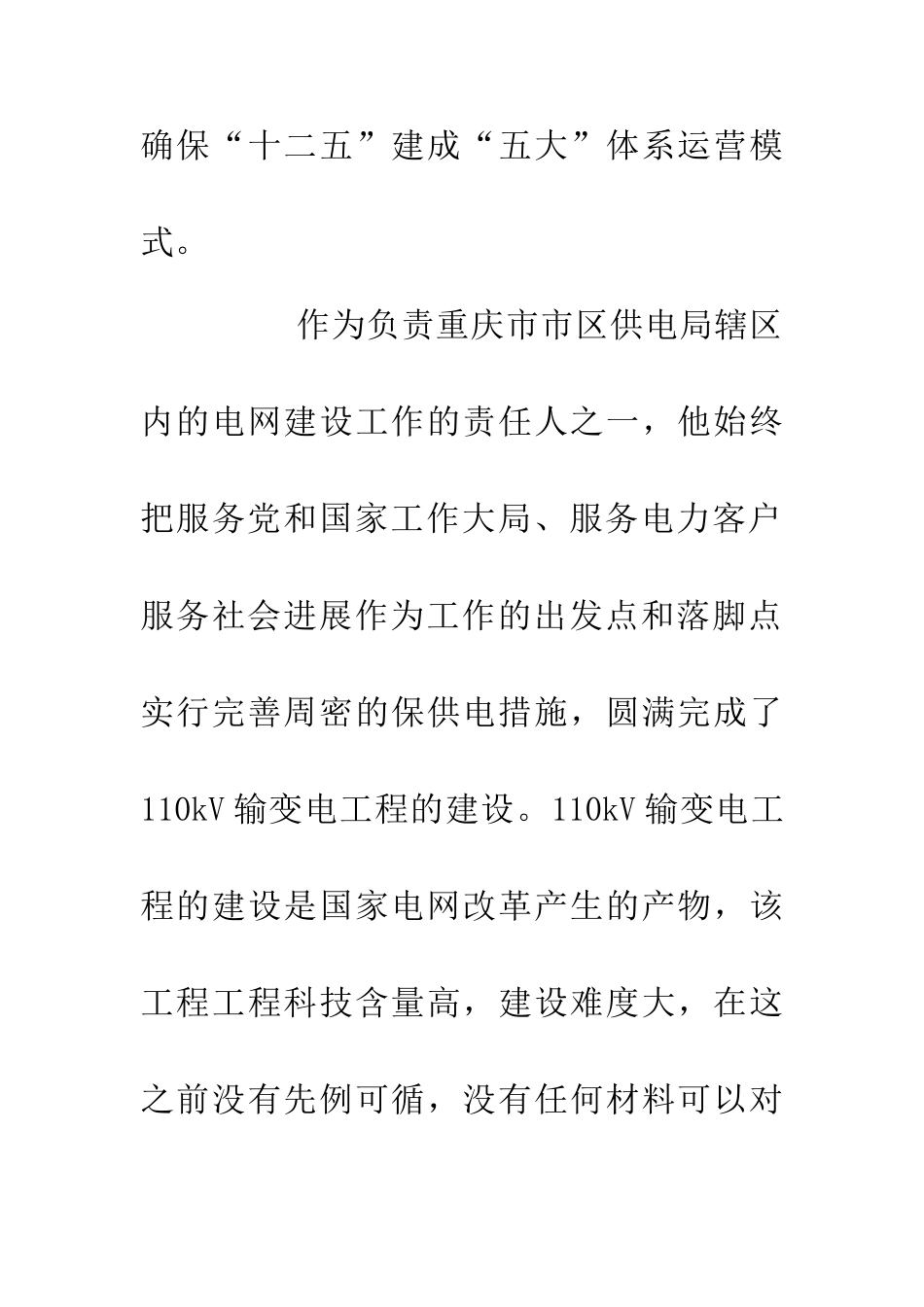 五大建设先进个人事迹材料_第3页
