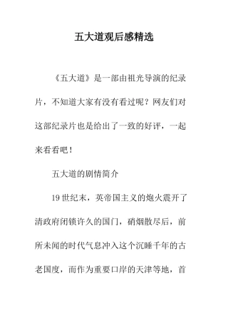 五大道观后感精选